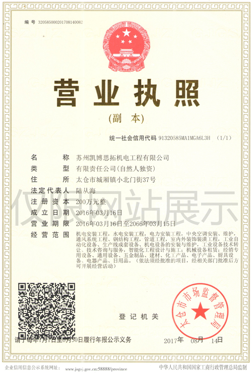 营业执照(图1)